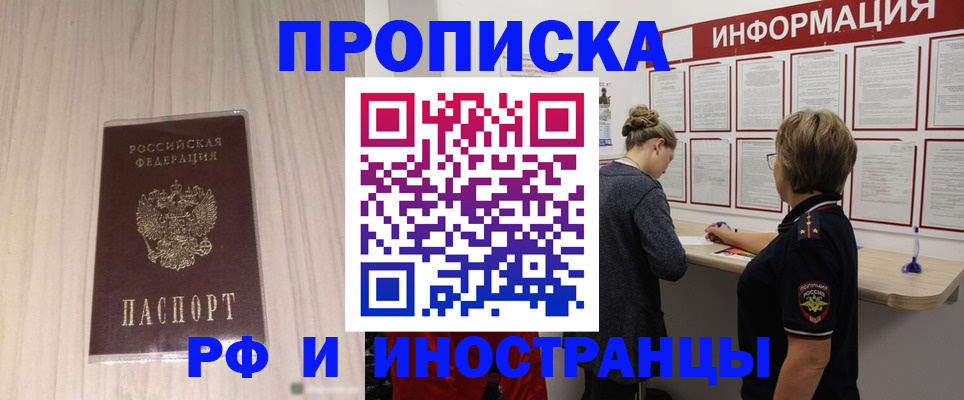 прописка штамп в Советске