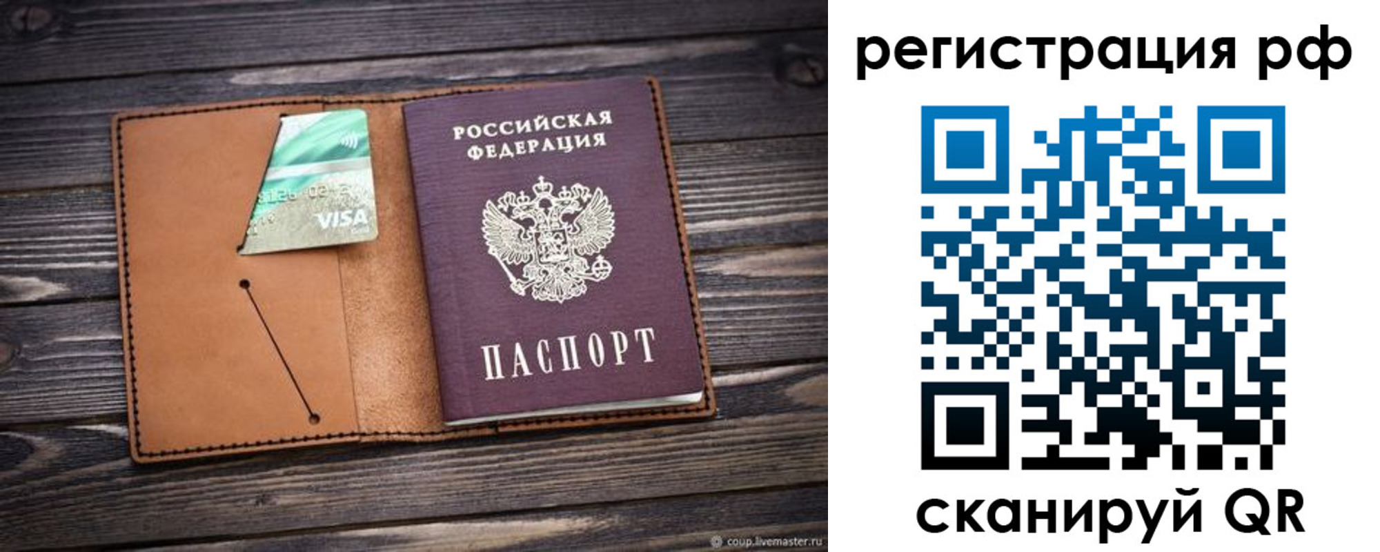 прописка паспорт в Советске