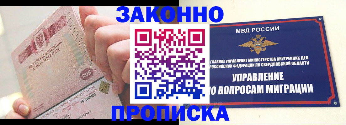 прописка от собственника в Советске