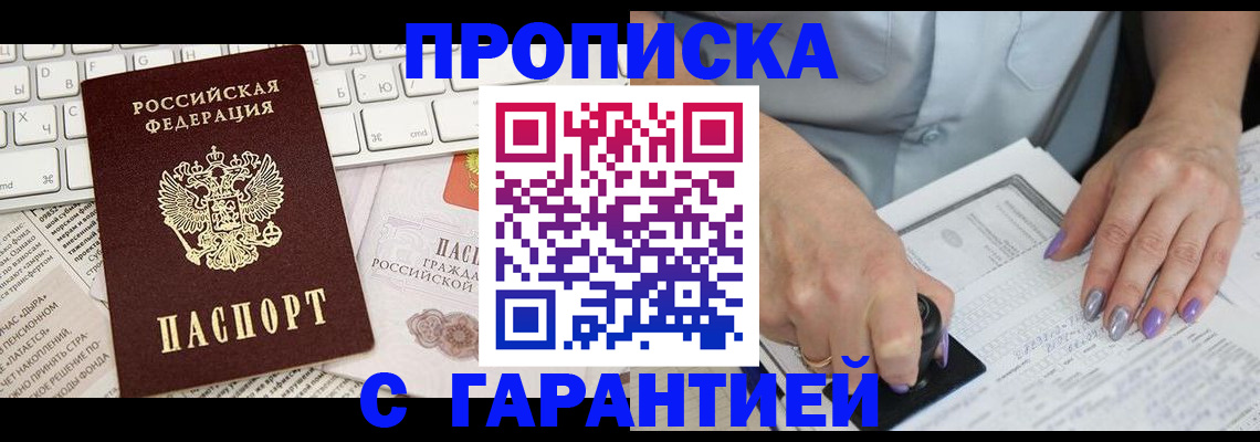 прописка ребенка в Советске