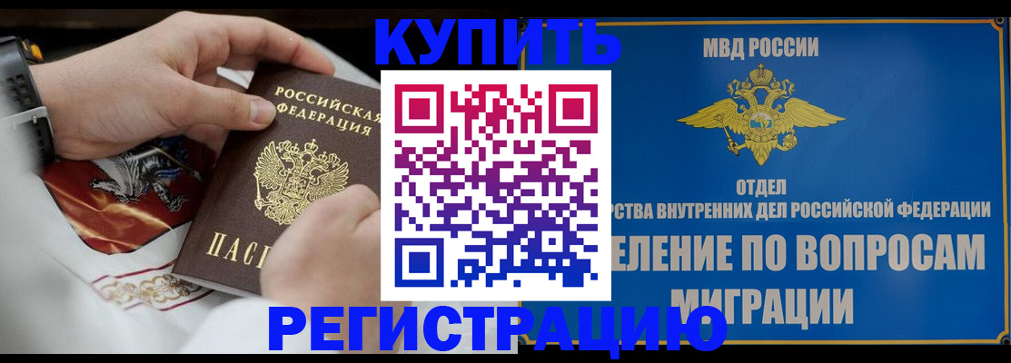 миграционный учет в Советске