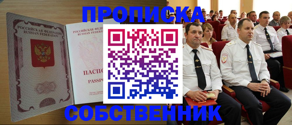 прописка паспорт в Советске