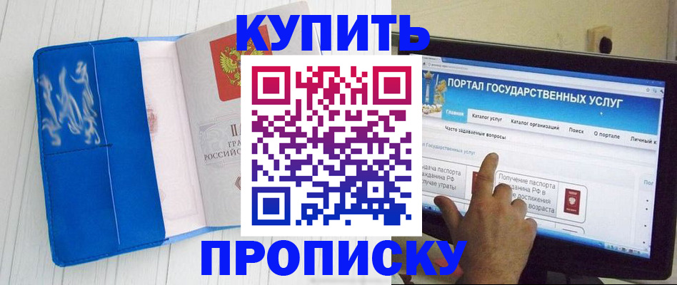 временная регистрация в Советске